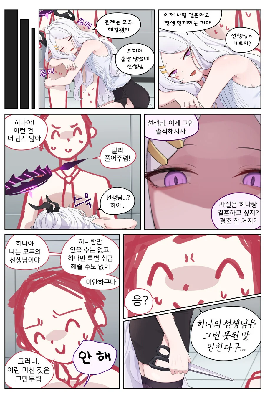 블아) 얀데레 히나 - 이미지 9