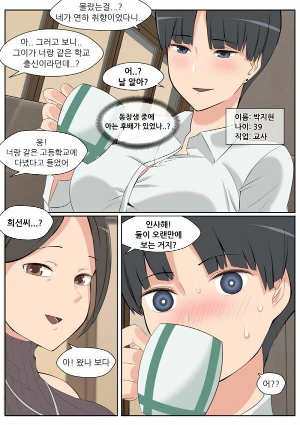 친구와 만난 자리에 연하 신랑 소개하는 만화.manga - 이미지 2