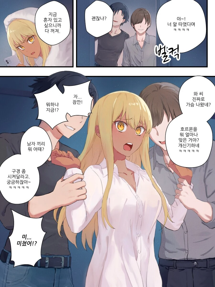 거세당하고 ㅇㅋ타락하는 만화.manga - 이미지 7