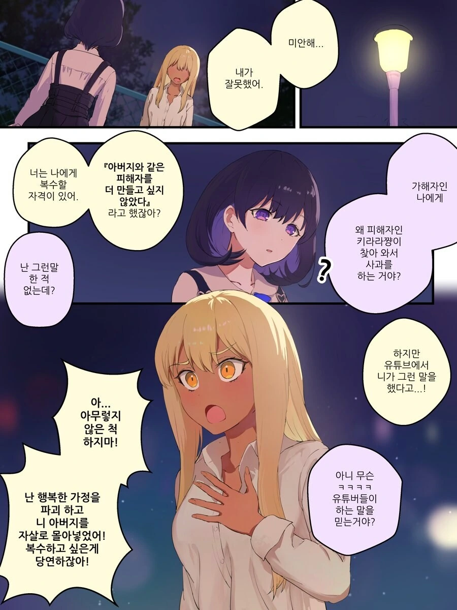 거세당하고 ㅇㅋ타락하는 만화.manga - 이미지 9