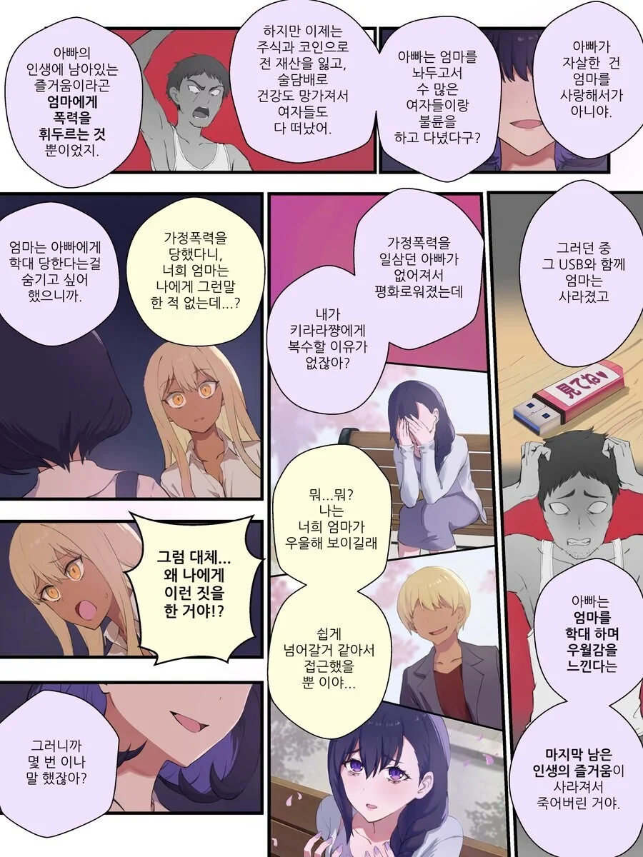 거세당하고 ㅇㅋ타락하는 만화.manga - 이미지 10