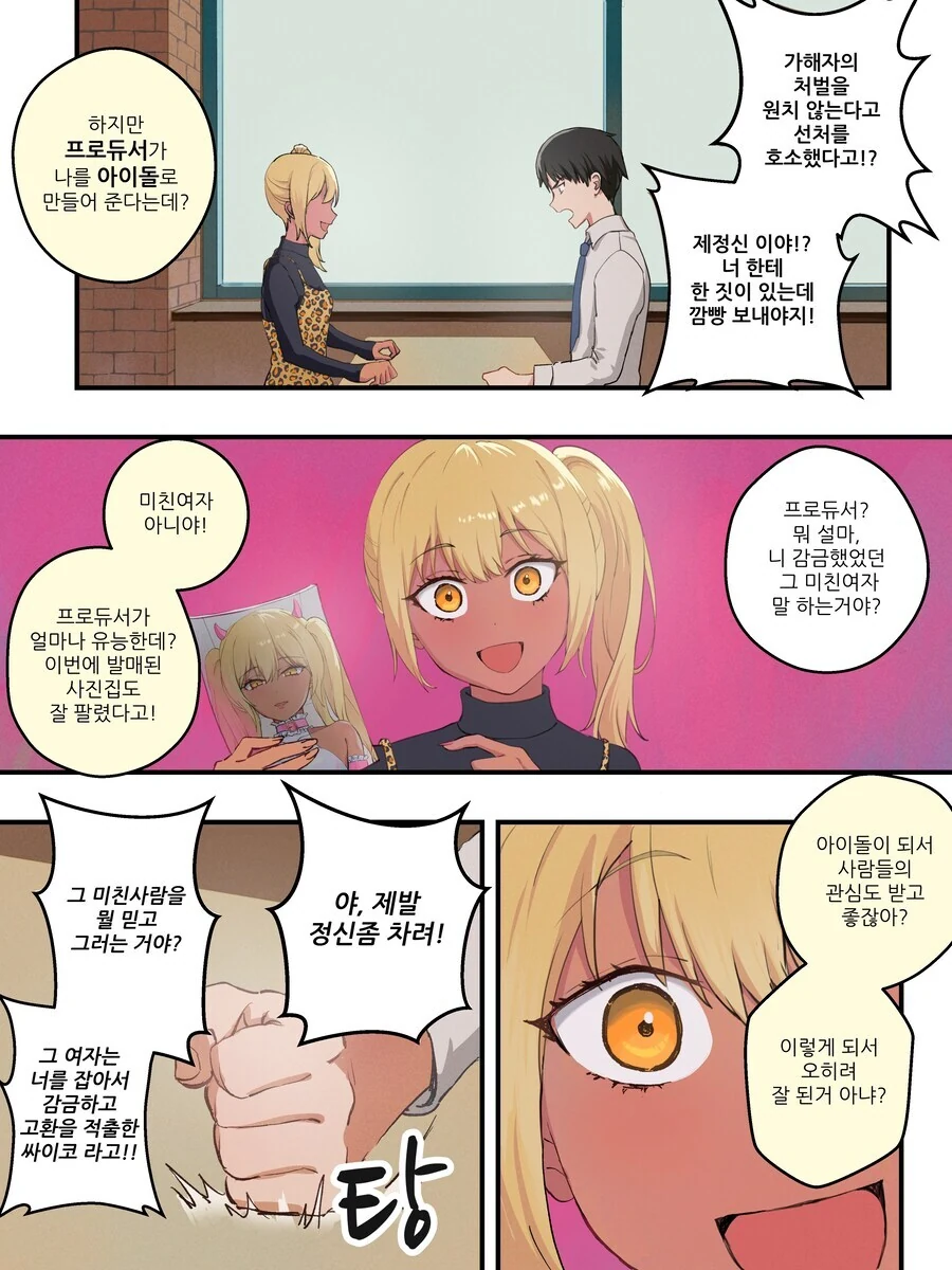 거세당하고 ㅇㅋ타락하는 만화.manga - 이미지 14