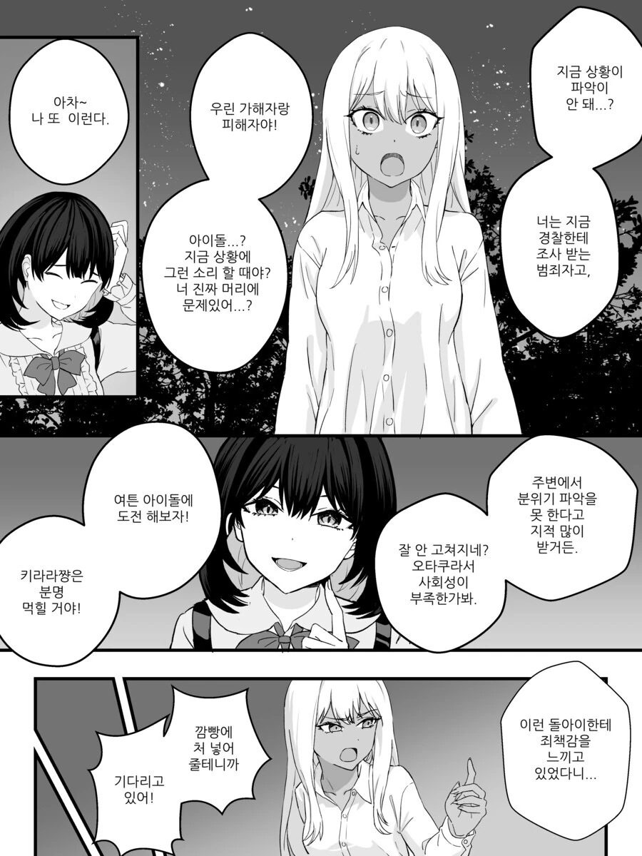 거세당하고 ㅇㅋ타락하는 만화.manga - 이미지 24