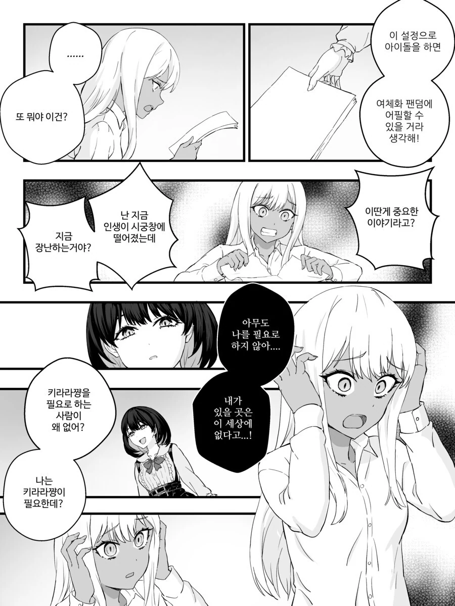 거세당하고 ㅇㅋ타락하는 만화.manga - 이미지 33
