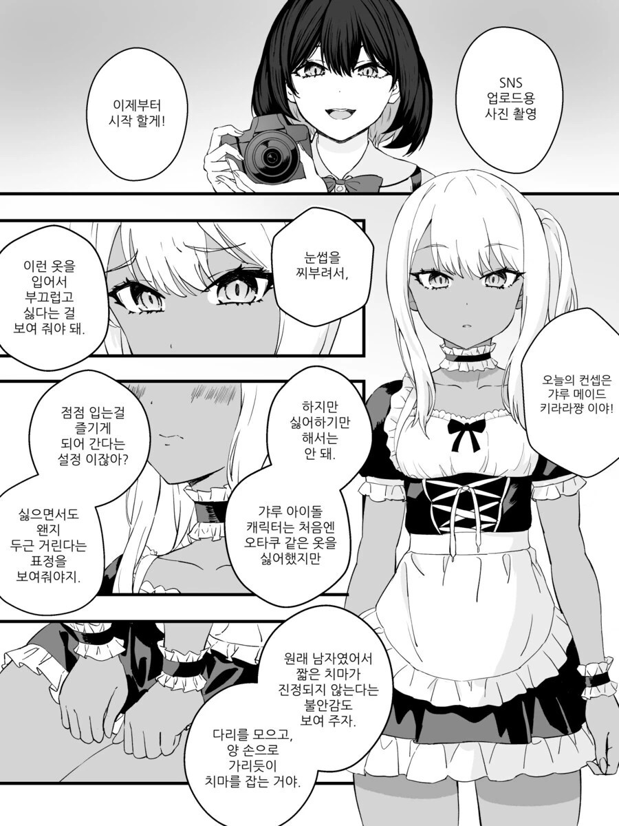 거세당하고 ㅇㅋ타락하는 만화.manga - 이미지 38