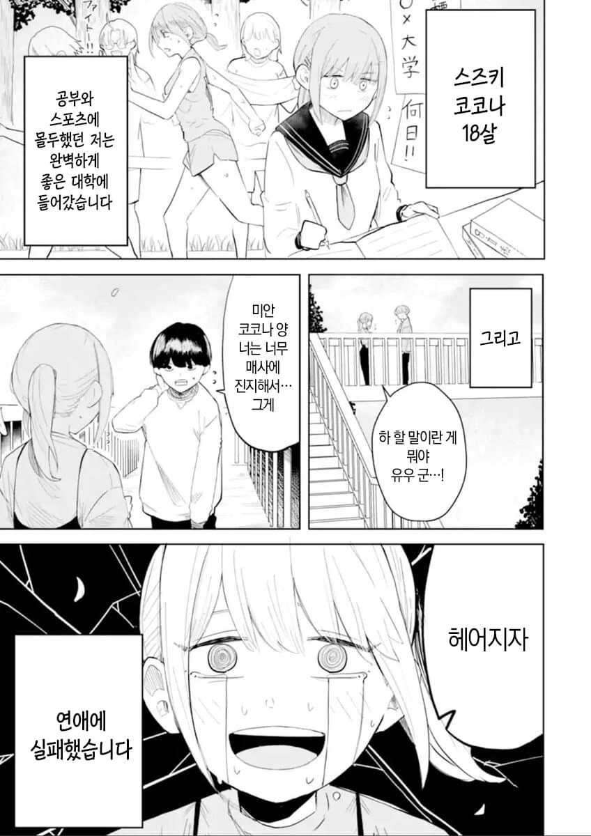 테니스 동아리에서 엉망진창 당하는 여자manga