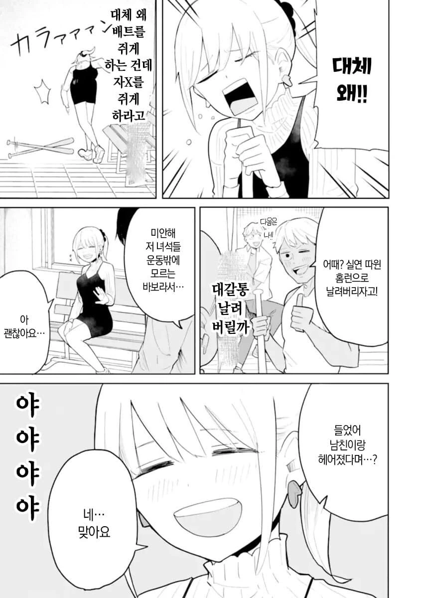 테니스 동아리에서 엉망진창 당하는 여자manga - 이미지 7