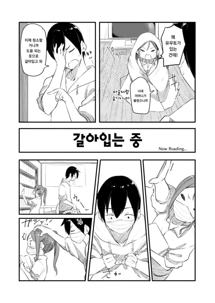 소꿉친구가 책임져주는 만화 - 이미지 10