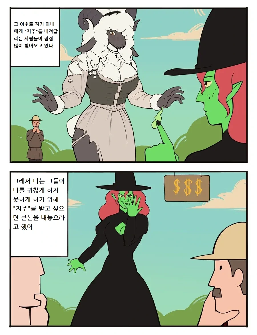 끔찍한 저주를 내리는 마녀.manhwa - 이미지 5