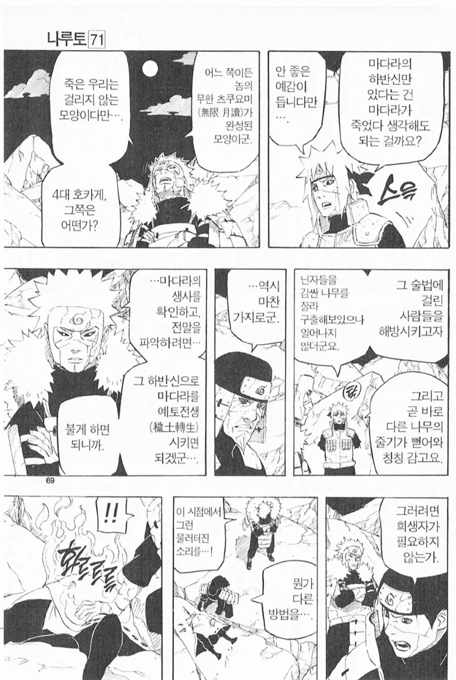 나루토)육도선인한테 뭐라하는 닌자