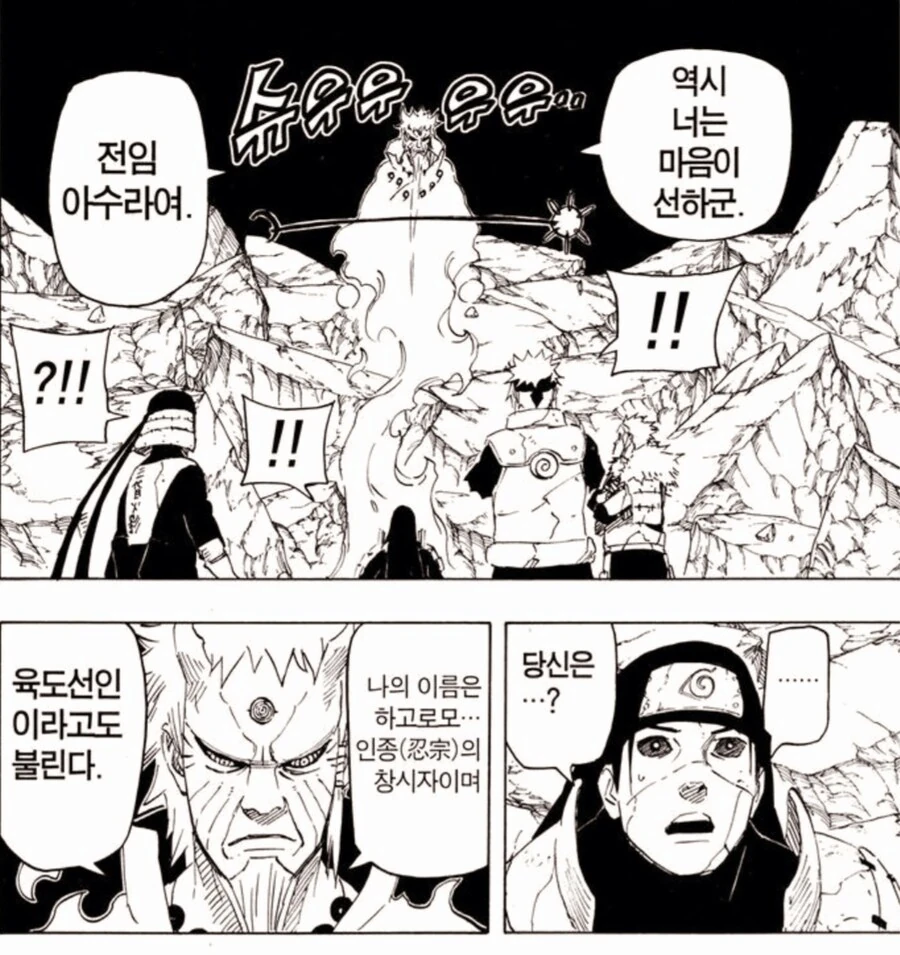나루토)육도선인한테 뭐라하는 닌자 - 이미지 2