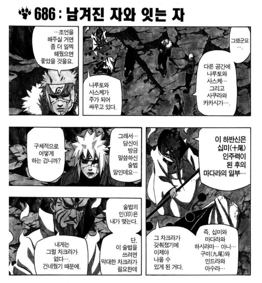 나루토)육도선인한테 뭐라하는 닌자 - 이미지 4