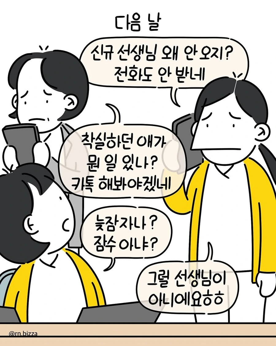 MZ 신규의 반전매력.manwha - 이미지 5