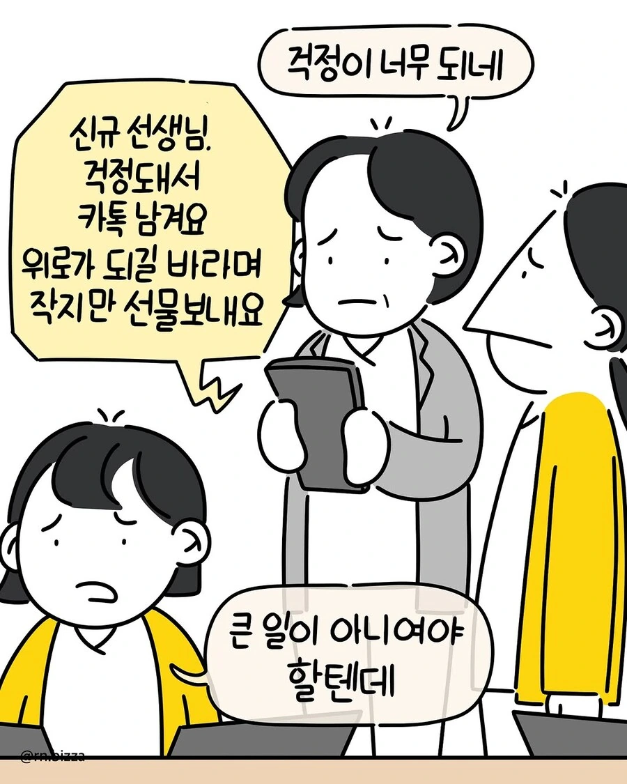 MZ 신규의 반전매력.manwha - 이미지 7
