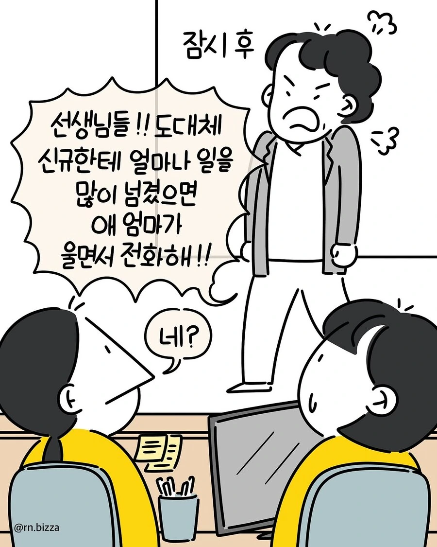 MZ 신규의 반전매력.manwha - 이미지 8