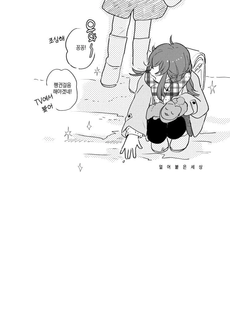 [@] 얼어붙은 세상