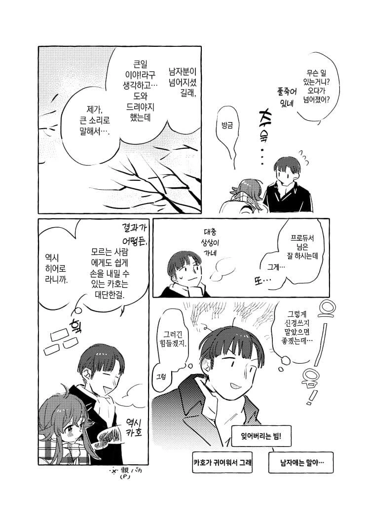 [@] 얼어붙은 세상 - 이미지 5