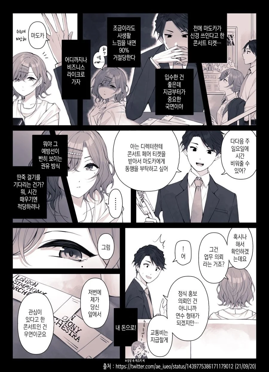 @)밀당천재 썸녀 만화