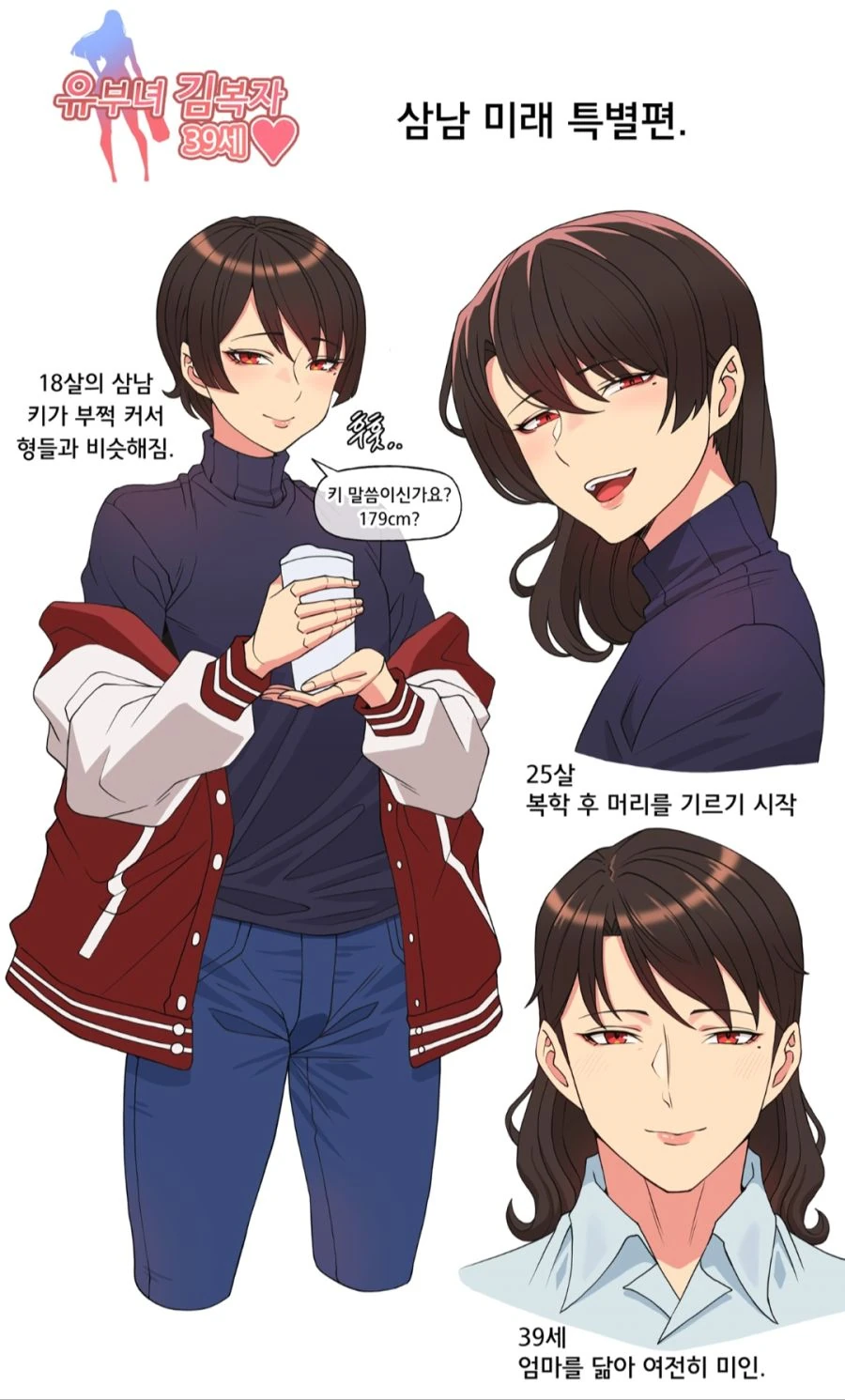 [유부녀김복자39세]삼남의 미래