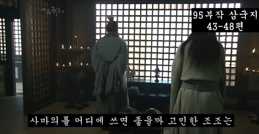신삼국지)조조와 사마의의 첫만남 - 이미지 24