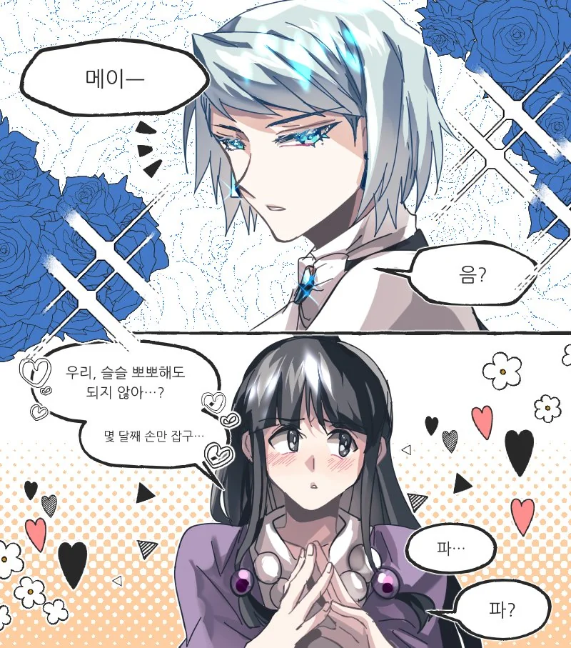 역전재판 백합 커플링 모음.manwha