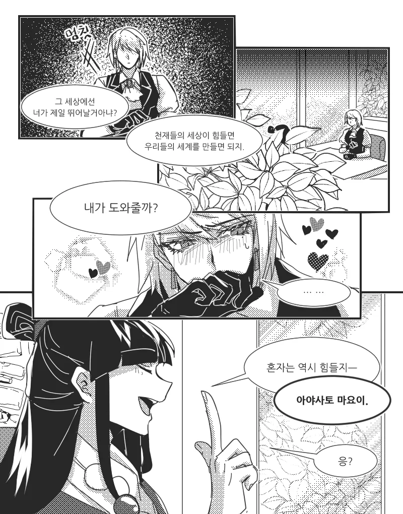 역전재판 백합 커플링 모음.manwha - 이미지 5