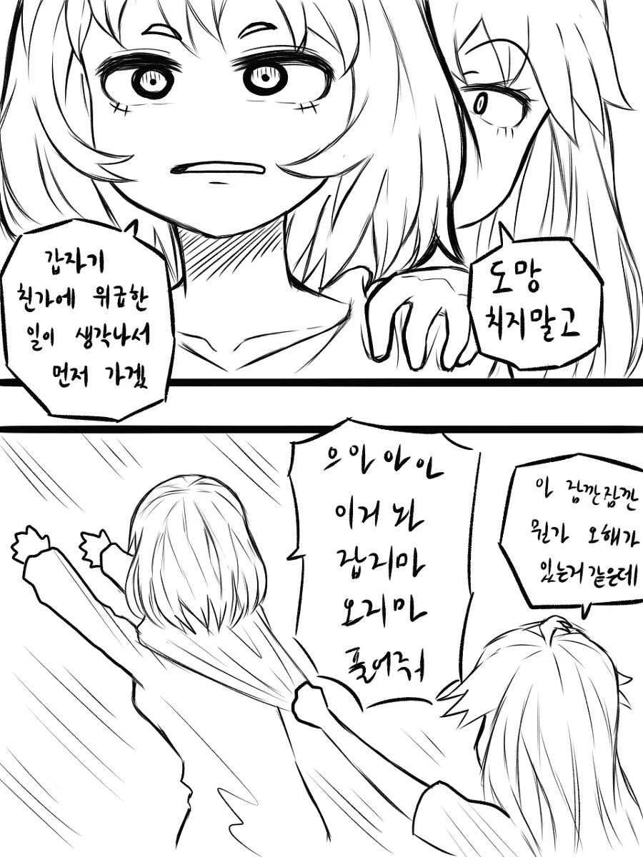 친구와 ㅅㅅ 시뮬레이션 돌리는 만화 - 이미지 10