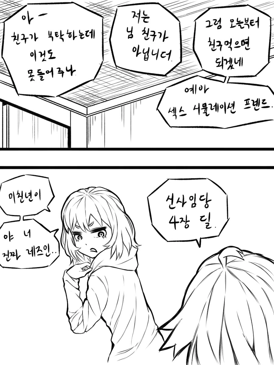 친구와 ㅅㅅ 시뮬레이션 돌리는 만화 - 이미지 11