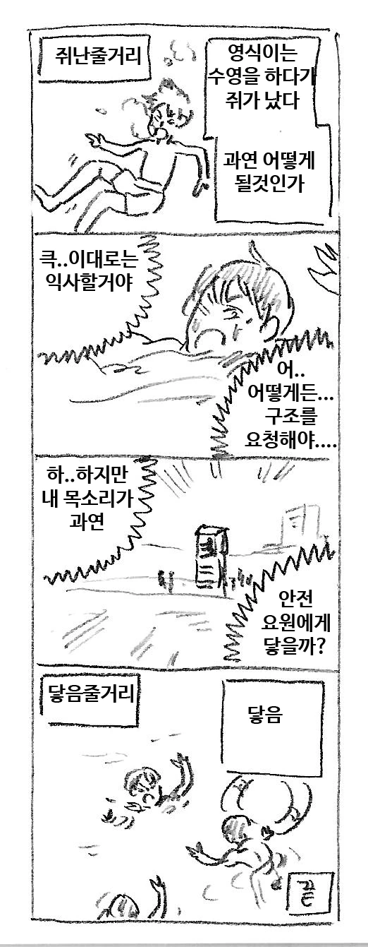 쥐난줄거리와 닿음줄거리.manhwa
