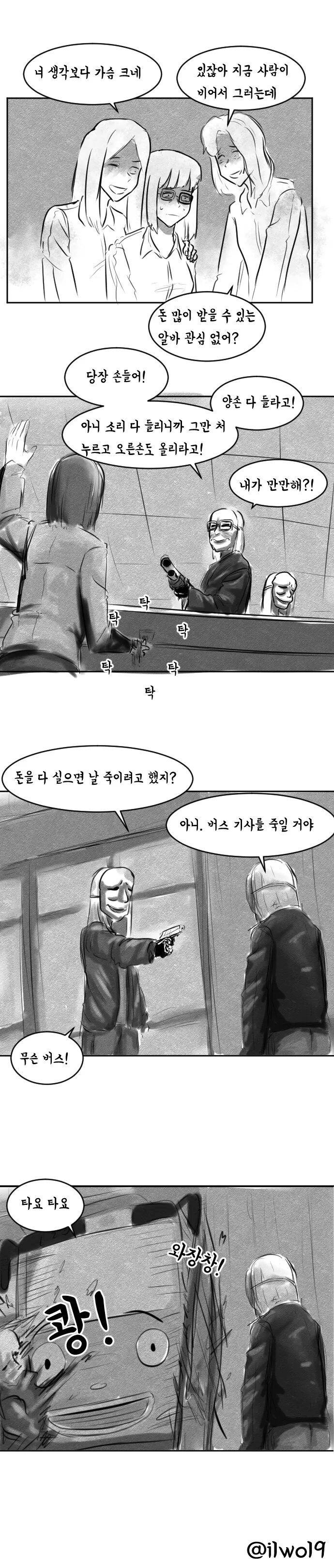 일진녀들에 의해 강제소 불법 알바를 하게 된 아싸녀 manhwa