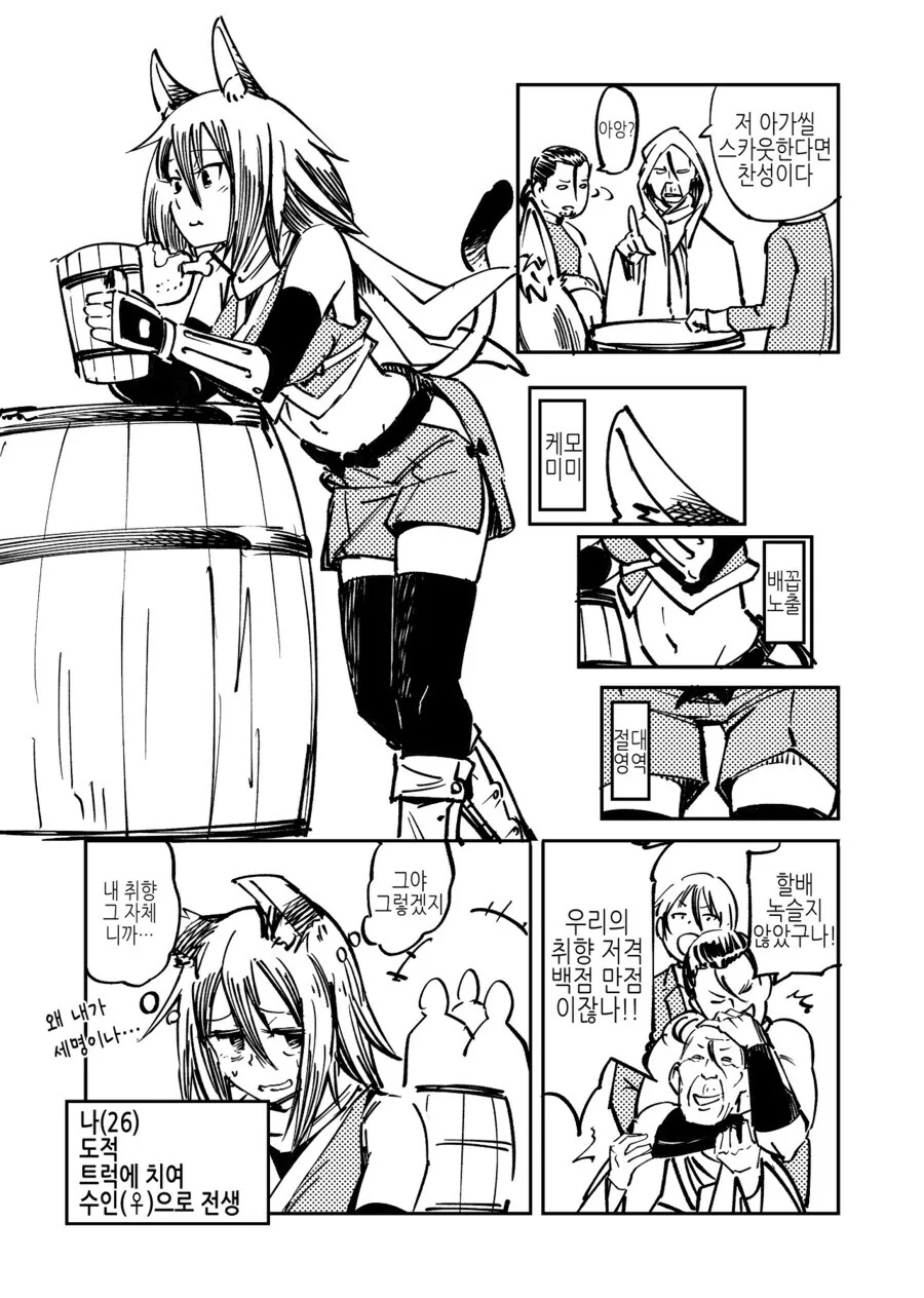 이 파티는 실격이다.manga - 이미지 2