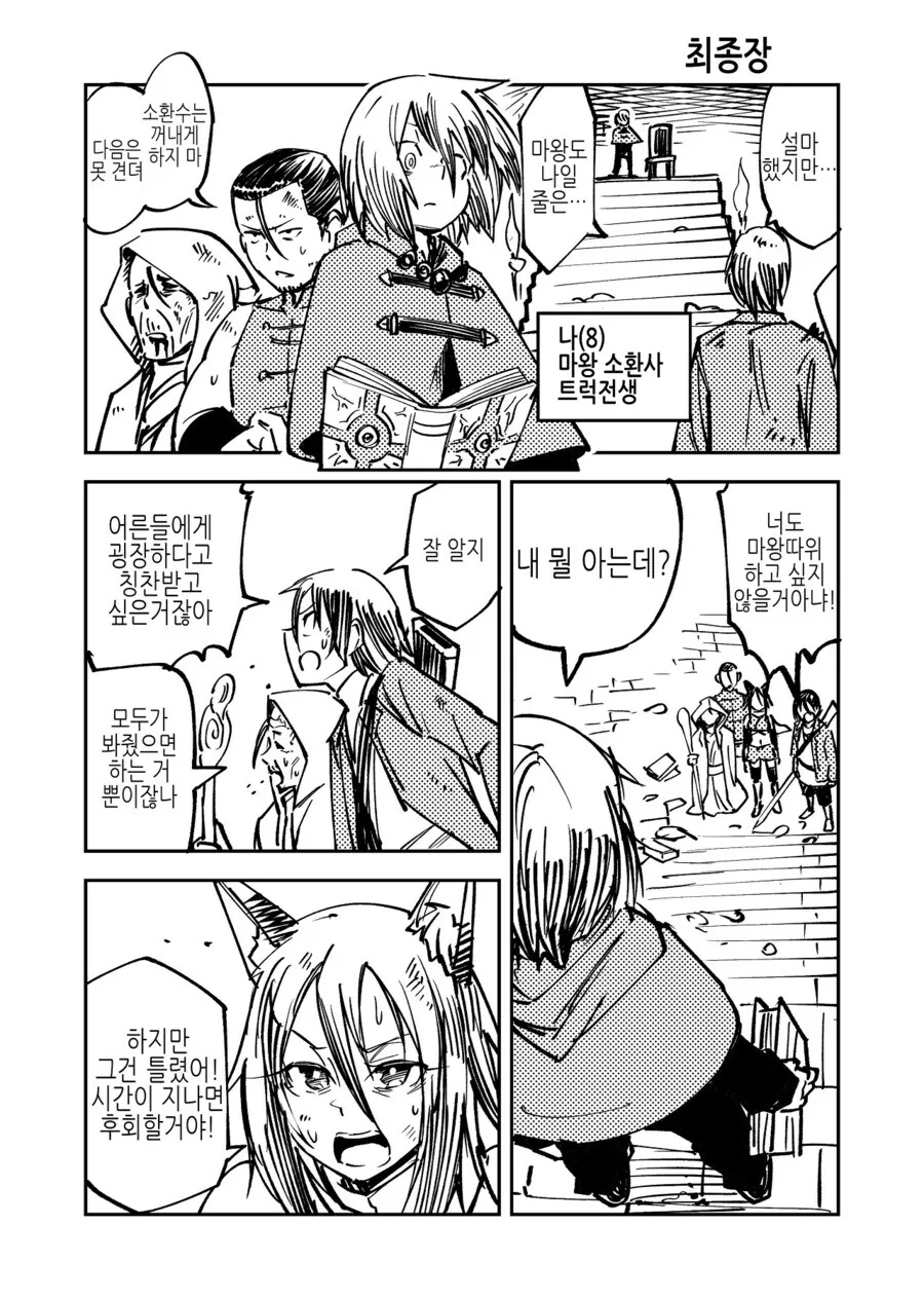 이 파티는 실격이다.manga - 이미지 3