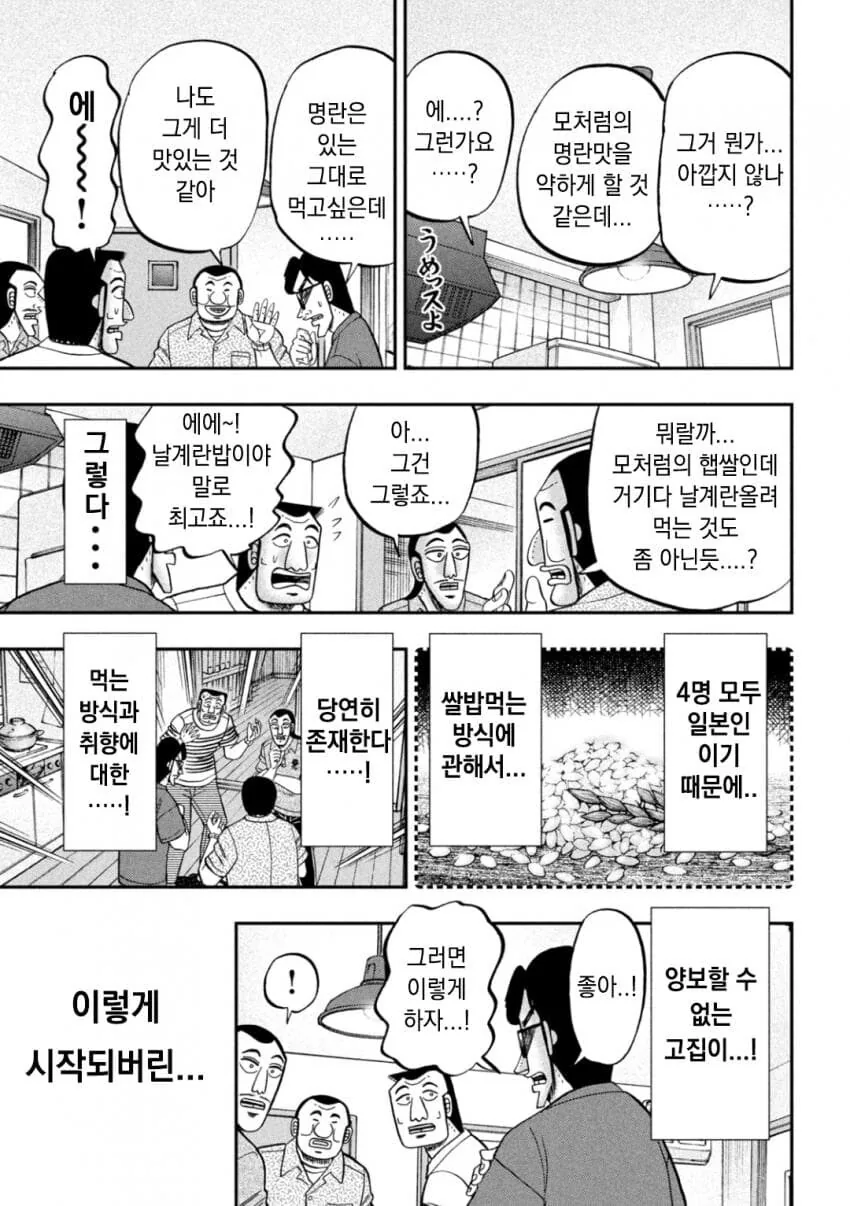 일일외출록) 최고의 밥도둑을 찾는 만와.jpg - 이미지 3