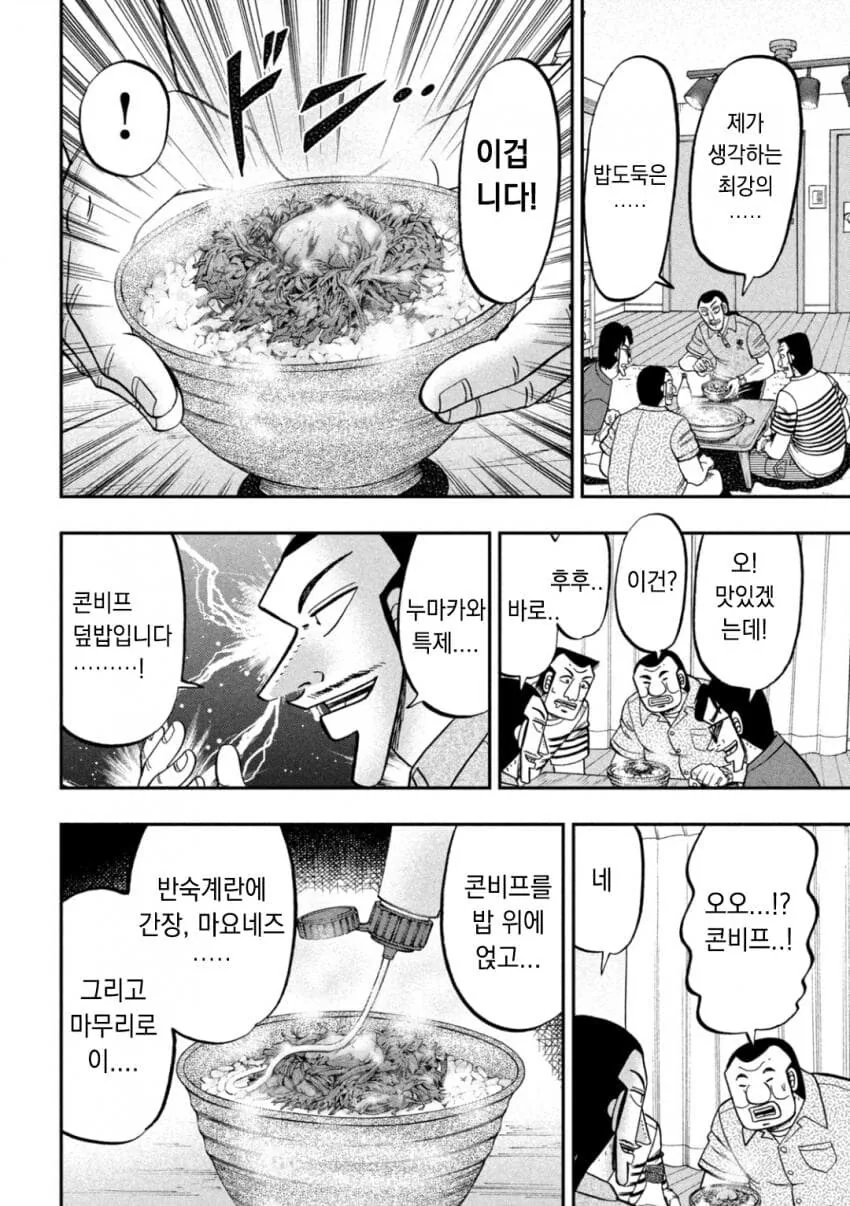 일일외출록) 최고의 밥도둑을 찾는 만와.jpg - 이미지 6