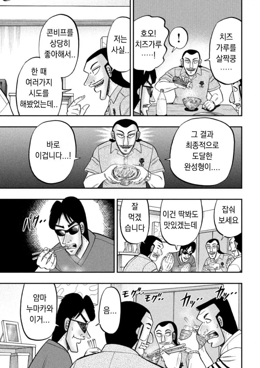 일일외출록) 최고의 밥도둑을 찾는 만와.jpg - 이미지 7