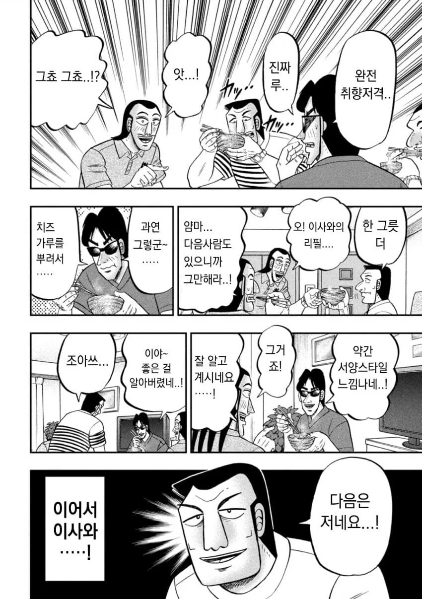 일일외출록) 최고의 밥도둑을 찾는 만와.jpg - 이미지 8