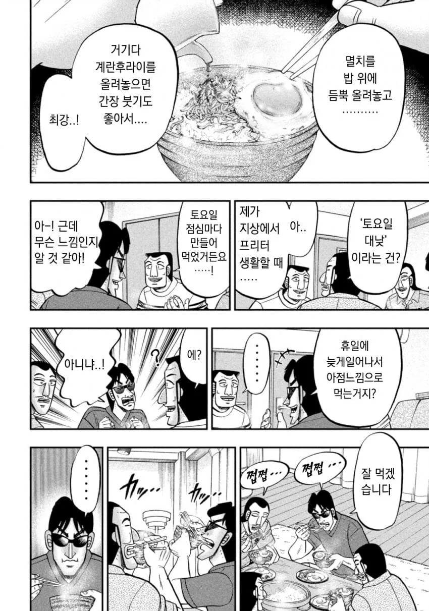일일외출록) 최고의 밥도둑을 찾는 만와.jpg - 이미지 10