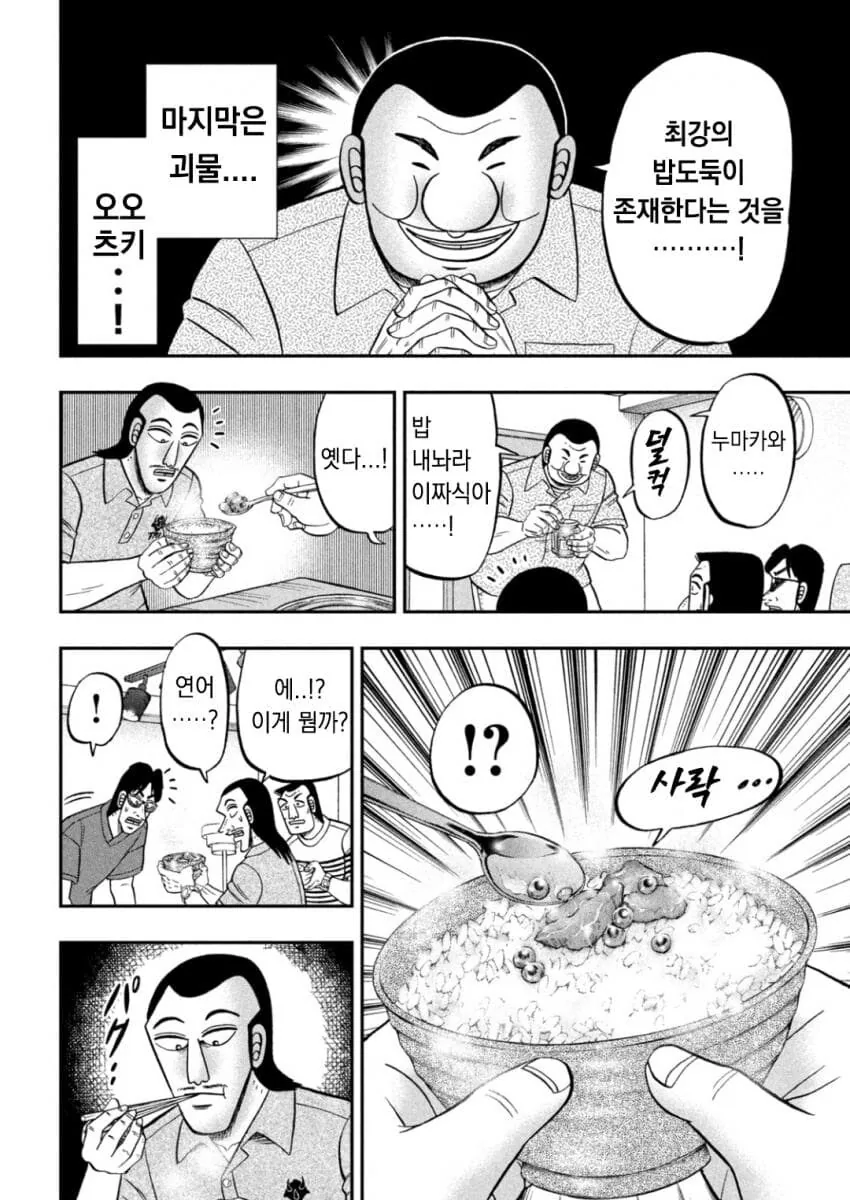 일일외출록) 최고의 밥도둑을 찾는 만와.jpg - 이미지 12