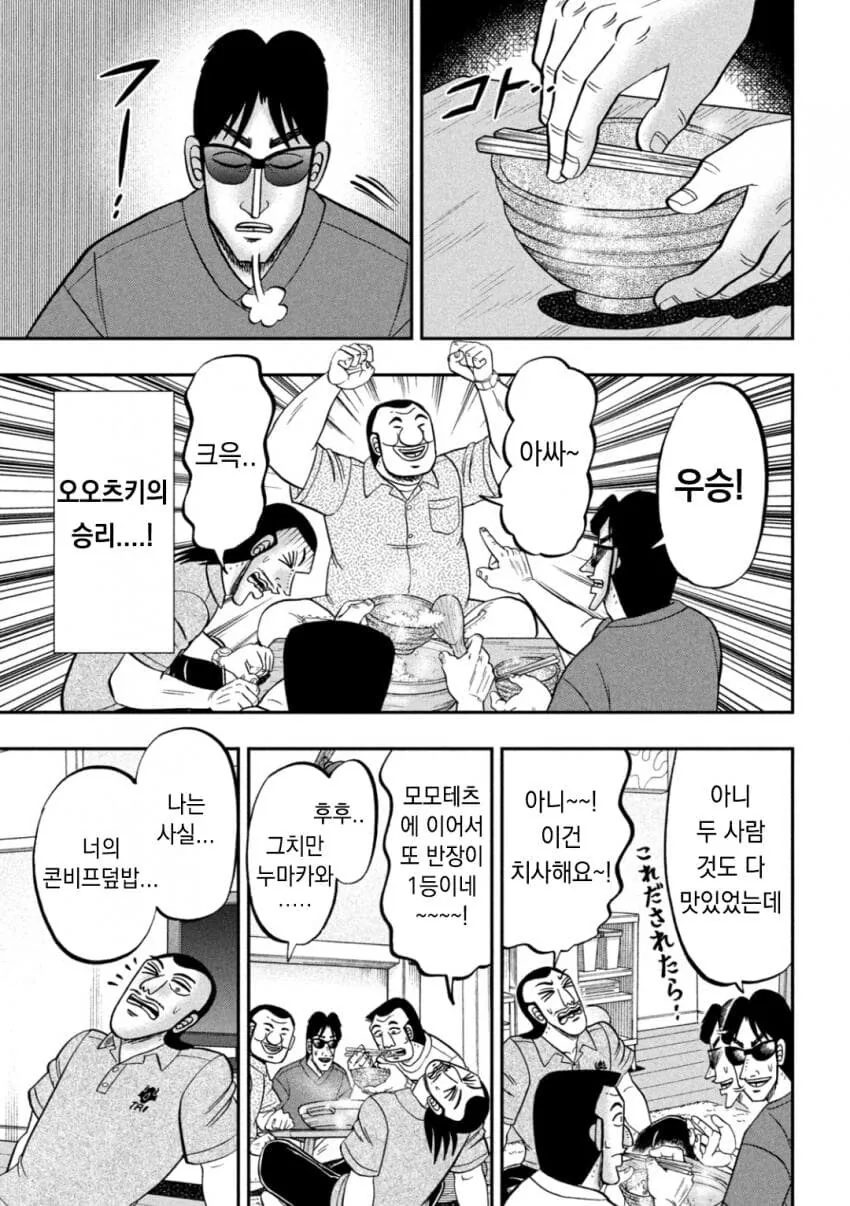 일일외출록) 최고의 밥도둑을 찾는 만와.jpg - 이미지 15