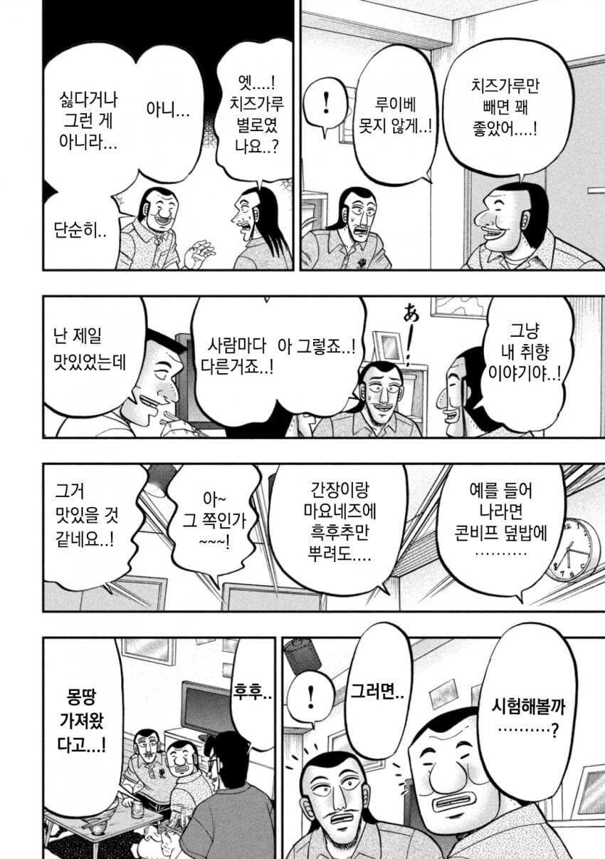 일일외출록) 최고의 밥도둑을 찾는 만와.jpg - 이미지 16