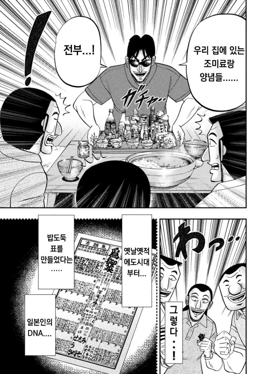 일일외출록) 최고의 밥도둑을 찾는 만와.jpg - 이미지 17