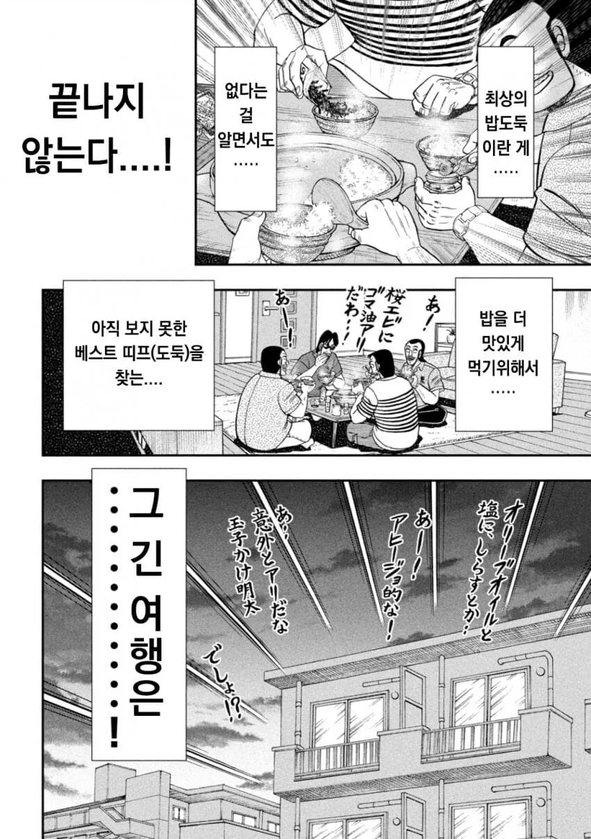 일일외출록) 최고의 밥도둑을 찾는 만와.jpg - 이미지 18