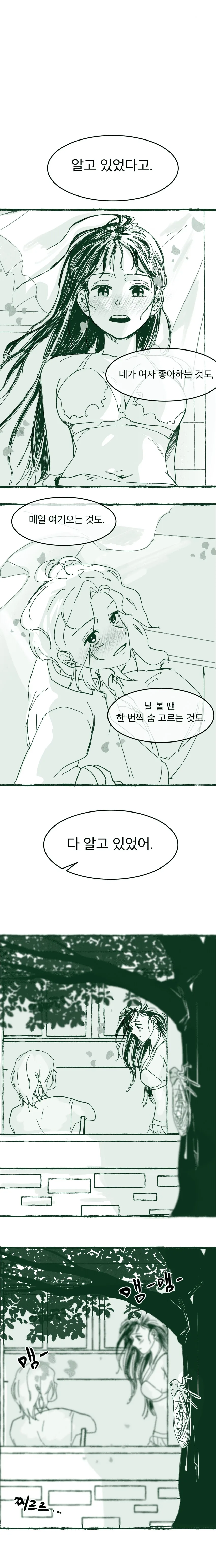 사실 나 여자 좋아해 .manwha - 이미지 3