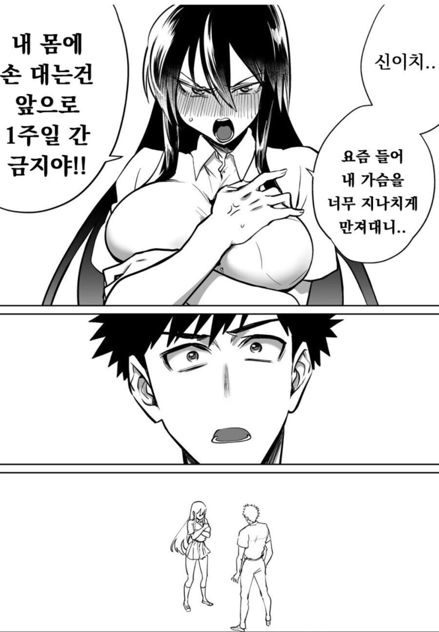 금지 ㄱㅅ 금지 일주일 만화