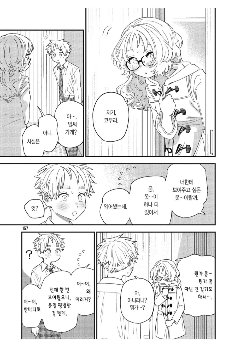 여자친구가 ㅋㄷ을 깜박했다.manhwa