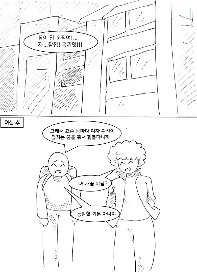 자꾸 귀접당하는게 힘들어서 역으로 덮쳐서 혼내주는.manhwa - 이미지 3