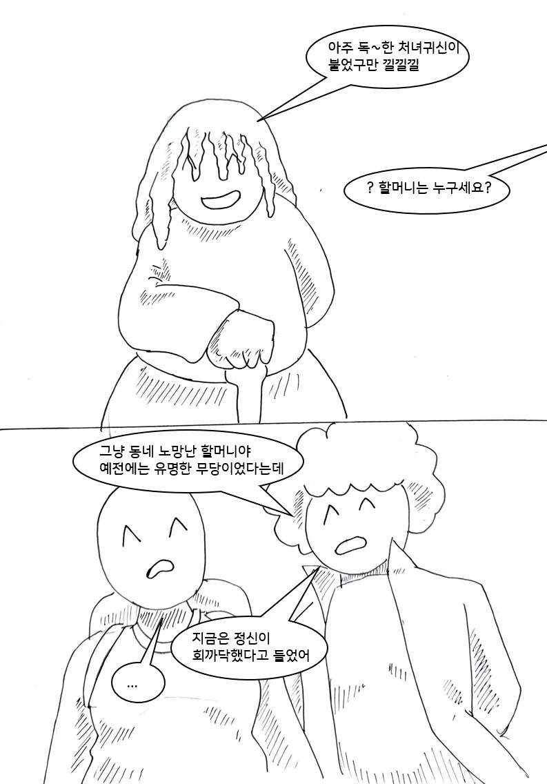 자꾸 귀접당하는게 힘들어서 역으로 덮쳐서 혼내주는.manhwa - 이미지 5