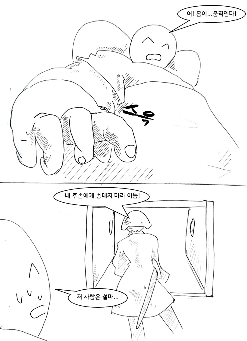 자꾸 귀접당하는게 힘들어서 역으로 덮쳐서 혼내주는.manhwa - 이미지 12
