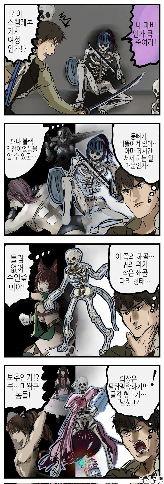 해골 만화