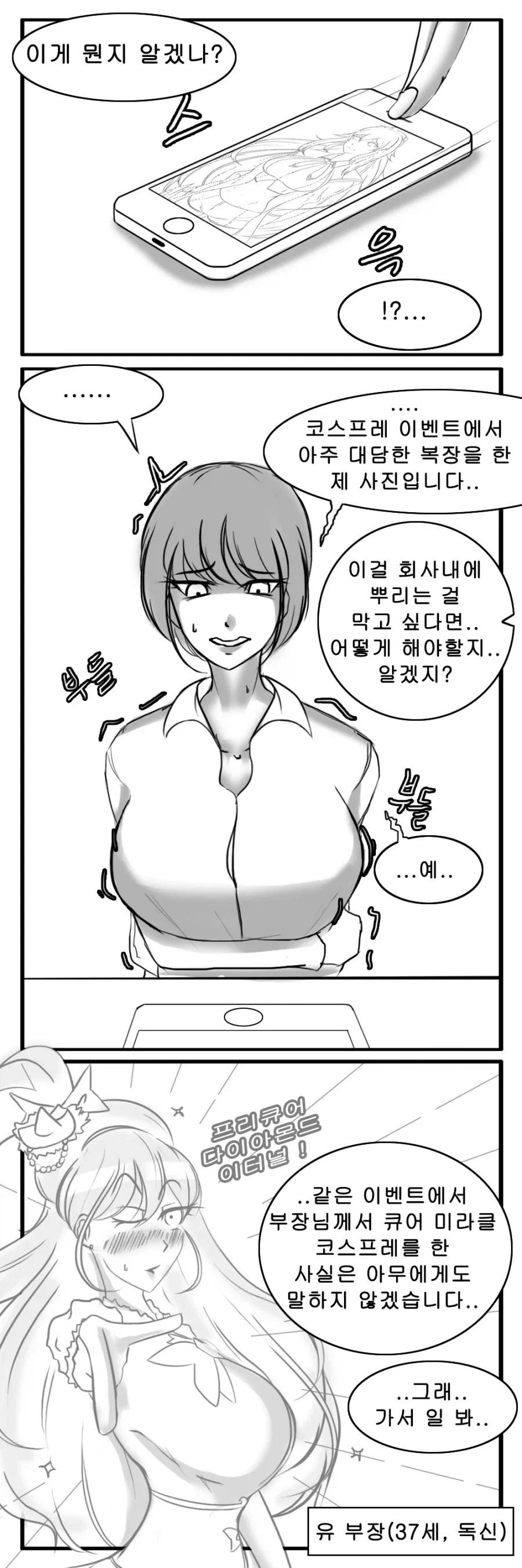 부장한테 협박당하는 여사원 manhwa